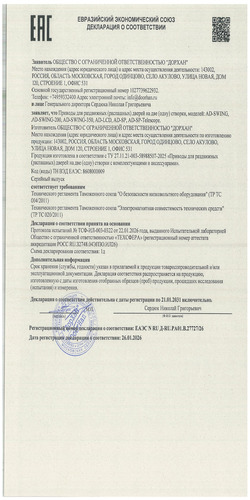 Деклaрация соответствия